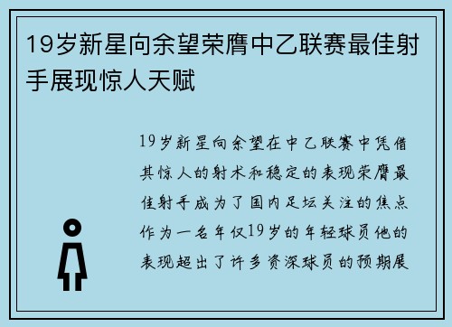 19岁新星向余望荣膺中乙联赛最佳射手展现惊人天赋 19岁新星向余望荣膺中乙联赛最佳射手展现惊人天赋