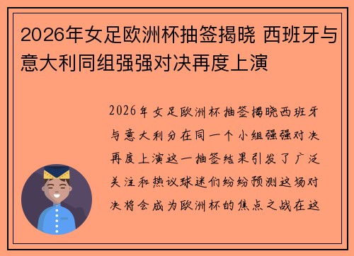 2026年女足欧洲杯抽签揭晓 西班牙与意大利同组强强对决再度上演 2026年女足欧洲杯抽签揭晓 西班牙与意大利同组强强对决再度上演