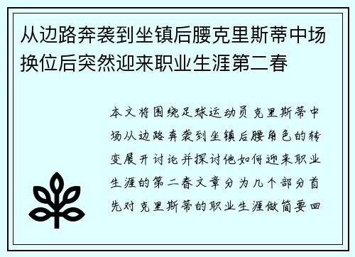 从边路奔袭到坐镇后腰克里斯蒂中场换位后突然迎来职业生涯第二春 从边路奔袭到坐镇后腰克里斯蒂中场换位后突然迎来职业生涯第二春