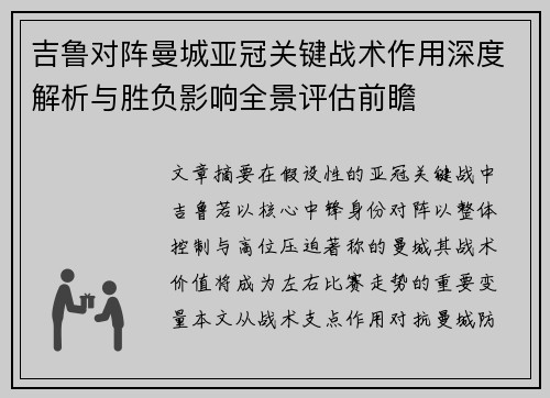 吉鲁对阵曼城亚冠关键战术作用深度解析与胜负影响全景评估前瞻 吉鲁对阵曼城亚冠关键战术作用深度解析与胜负影响全景评估前瞻