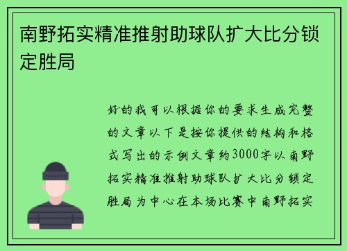 南野拓实精准推射助球队扩大比分锁定胜局 南野拓实精准推射助球队扩大比分锁定胜局
