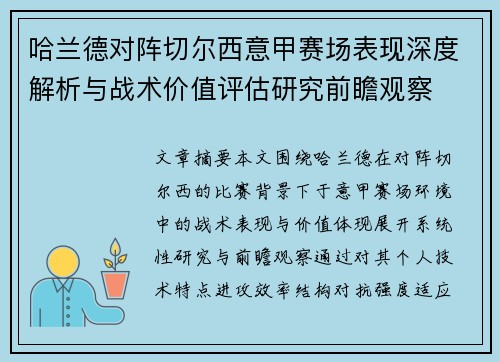 哈兰德对阵切尔西意甲赛场表现深度解析与战术价值评估研究前瞻观察 哈兰德对阵切尔西意甲赛场表现深度解析与战术价值评估研究前瞻观察