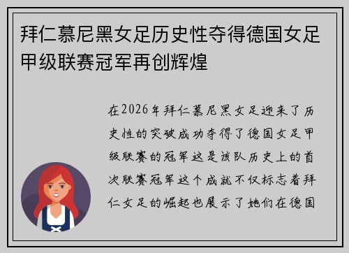 拜仁慕尼黑女足历史性夺得德国女足甲级联赛冠军再创辉煌 拜仁慕尼黑女足历史性夺得德国女足甲级联赛冠军再创辉煌