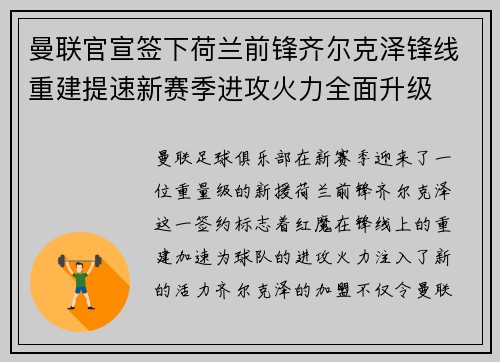 曼联官宣签下荷兰前锋齐尔克泽锋线重建提速新赛季进攻火力全面升级
