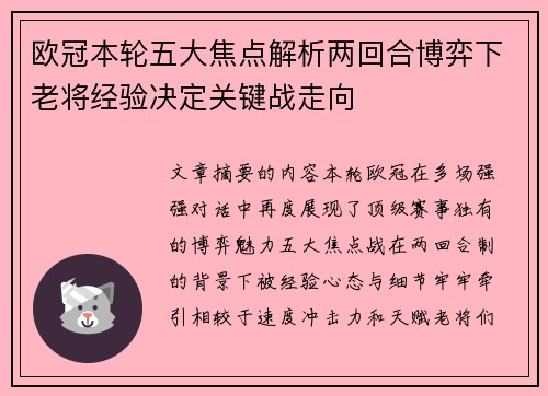 欧冠本轮五大焦点解析两回合博弈下老将经验决定关键战走向 欧冠本轮五大焦点解析两回合博弈下老将经验决定关键战走向